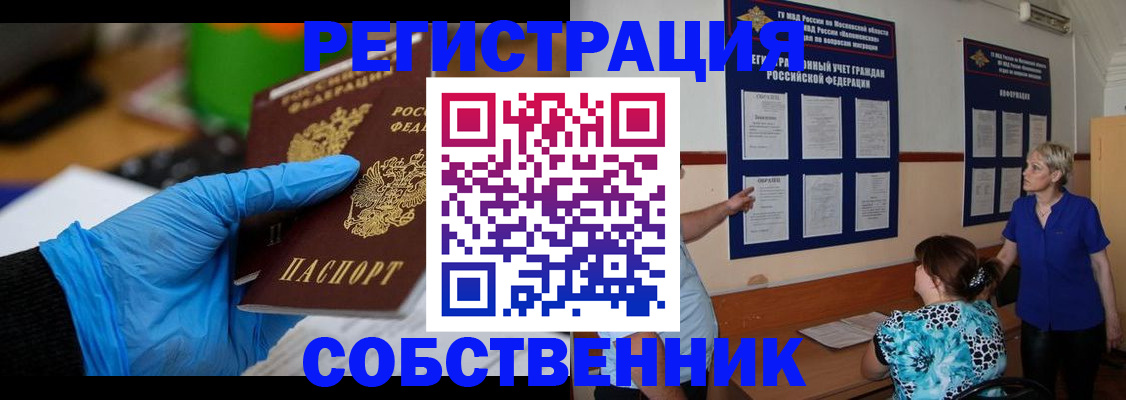 прописка штамп в Менделеевске