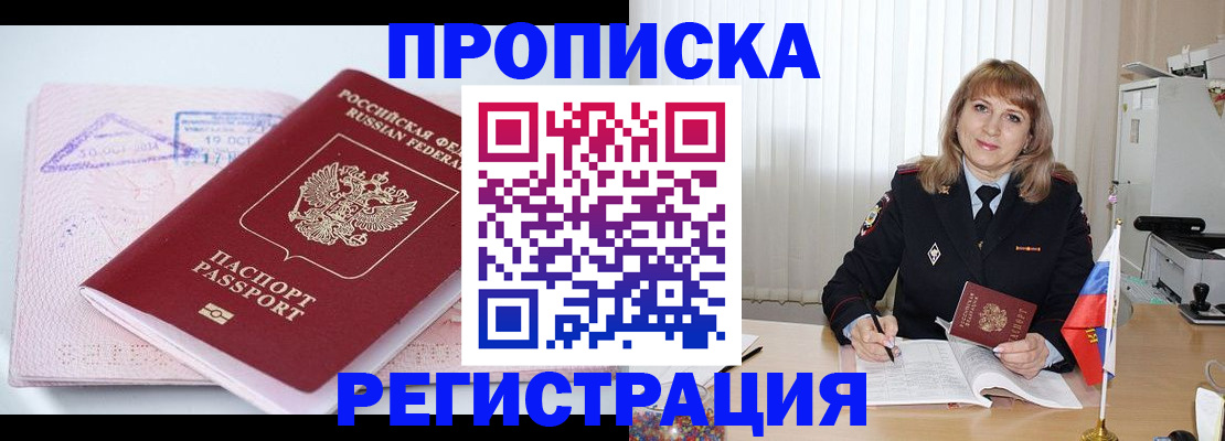 временная регистрация для школы в Менделеевске