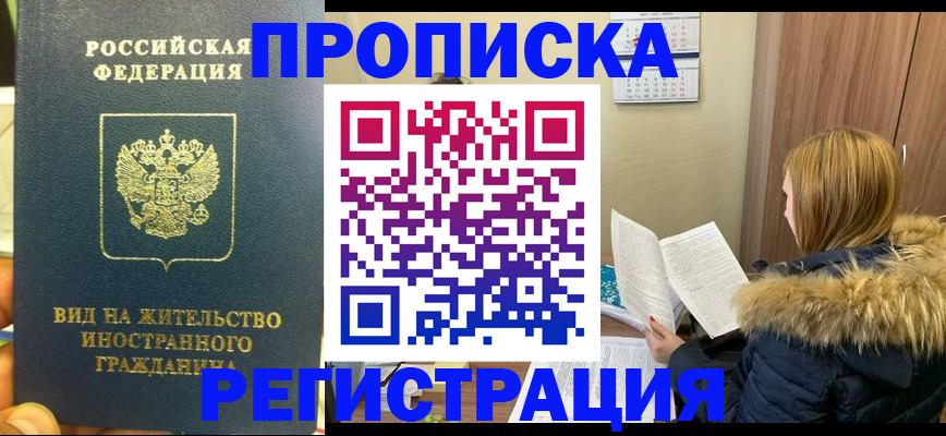 временная регистрация для школы в Менделеевске