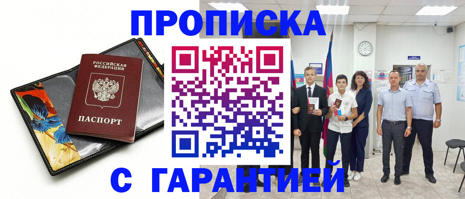 купить прописку в Менделеевске