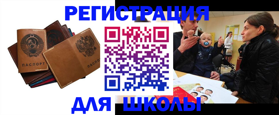 прописка ребенка в Менделеевске