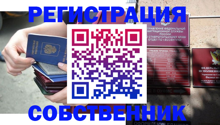 временная регистрация собственник в Менделеевске