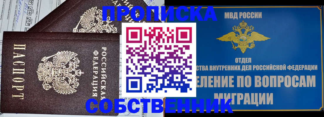 прописка в Менделеевске