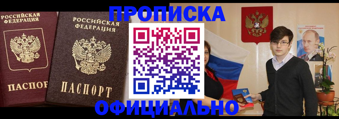 прописка для школы в Менделеевске