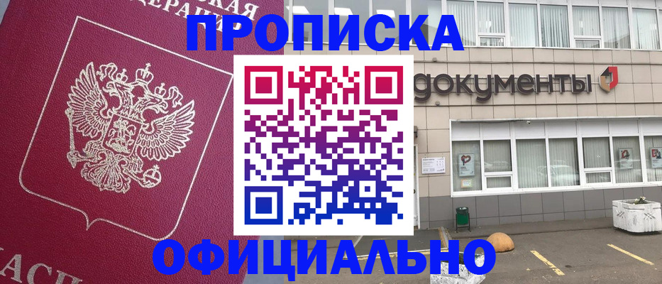 прописка регистрация в Менделеевске